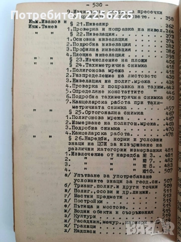 Ръководство по геодезия ( част 2 ), снимка 4 - Специализирана литература - 54428338