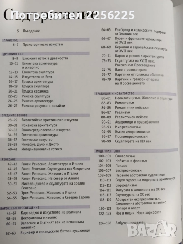 История на световното изкуство, снимка 5 - Енциклопедии, справочници - 54899166