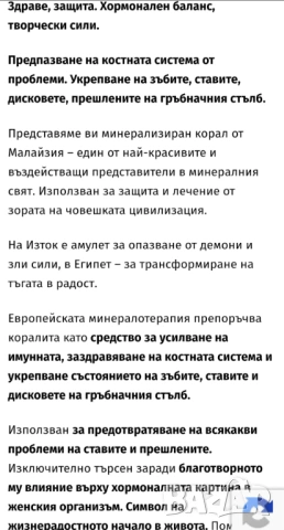 Амулет минерал"коралит", снимка 3 - Колиета, медальони, синджири - 54580612