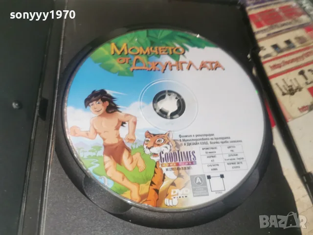 МОМЧЕТО ОТ ДЖУНГЛАТА DVD 1408261137L1, снимка 8 - DVD филми - 55661491