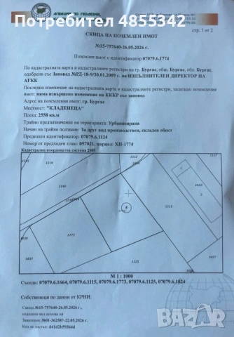 Парцел, снимка 4 - Парцели - 54893174