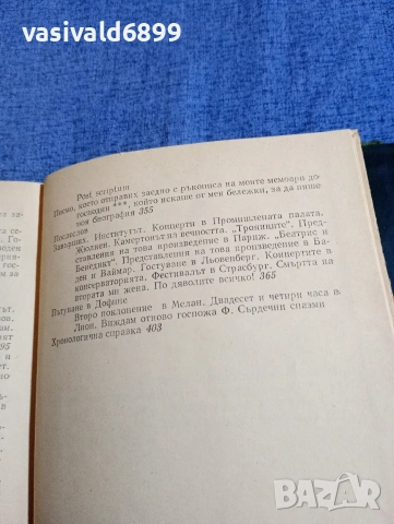 Хектор Берлиоз - мемоари , снимка 11 - Художествена литература - 54595730