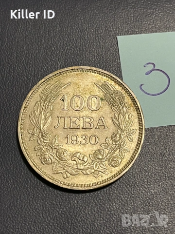 100 лева 1930