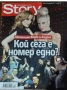 Търся тези списания Story, Love  story, снимка 16