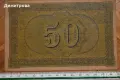 50 лева Княжество България 1885, снимка 2