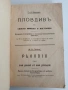 Пловдивъ въ своето минало и настояще 1926г , снимка 1