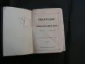 Свето Евангелие 1909 г., снимка 3