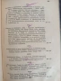Обща биология, снимка 7
