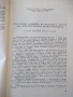 Книга"Годишник на музеите от сев.Б-я-книгаXIII-Сборник"-296с, снимка 4