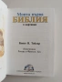Моята първа Библия в картинки, снимка 3