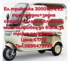 Електрическа триколка с покрив 3000W 72V , снимка 2