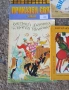 КОМПЛЕКТ ДЕТСКИ И ВИНТИДЖ КНИЖКИ – 6 БРОЯ!, снимка 4