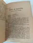 Забави дневни и вечерни издание 1922г., снимка 5