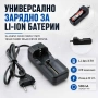 Универсално зарядно за батерии 18650 26650 16340 и 14500 с LED индикатор, снимка 1