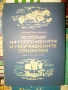 Научно-популярна литература. От началото на соца, снимка 4