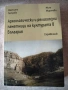 Археологически и религиозни паметници на културата в България, снимка 1