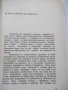 Книга "Хайдутин майка не храни - Орлин Василев" - 250 стр., снимка 4
