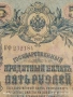 Две банкноти три рубли 1905г. / 5 рубли 1909г. Русия редки за КОЛЕКЦИЯ 24135, снимка 7