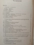 Ръководство за кариста, снимка 4