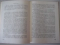 Книга "Трима души в една лодка - Джером К.Джером" - 180 стр., снимка 6