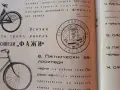 Царство България ценоразпис велосипед мотопед фар динамо, снимка 6