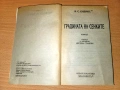Градината на сенките В. С. Ендрюс, снимка 3