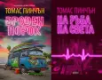 Трилъри и криминални романи от изд. Колибри– 11:, снимка 10