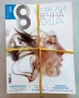 Списание 8 - за твоя космос, снимка 6