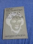 Дими Паламарова - Спомени за моята приятелка , снимка 1