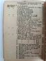 Ръководство по геодезия ( част 2 ), снимка 4