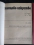 Танцово изкуство. Брой 1 и 3/4 от 1971 година, снимка 2