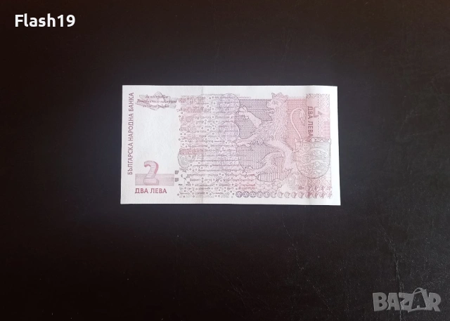 ⭐ 2 лева 1999 (UNC) ⭐ (виж описанието), снимка 2 - Нумизматика и бонистика - 54366023