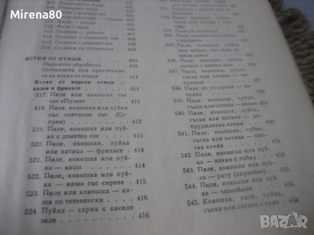 Сборник готварски рецепти за заведенията за обществено хранене - 1968 г., снимка 8 - Специализирана литература - 53977242