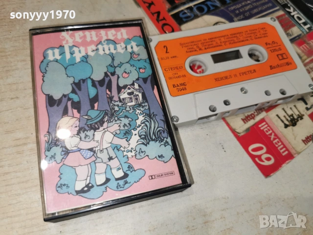 ХЕНЗЕЛ И ГРЕТЕЛ-БАЛКАНТОН ORIGINAL TAPE 0607261338H2E7R