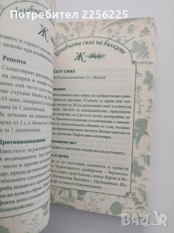 Целебната сила на билките, снимка 3 - Специализирана литература - 54579342
