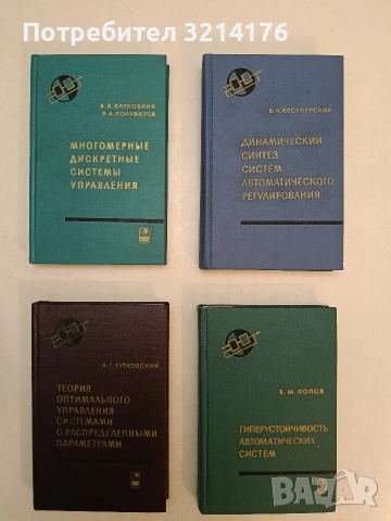 Динамический синтез систем автоматического регулирования - В.А. Бесекерский т.к. (1970)