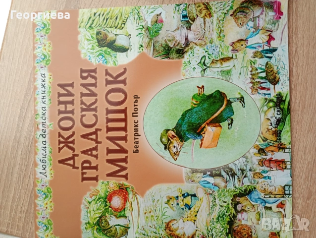 Книжки детски, снимка 4 - Детски книжки - 54579644