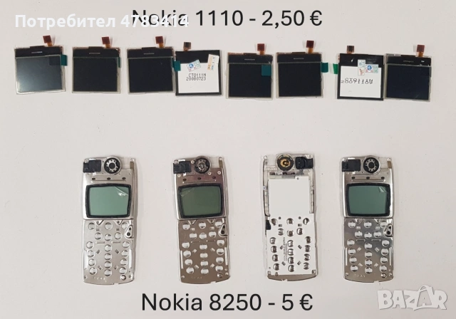 Дисплей за Nokia 7210,7250,6100,6610,2600,6220,6800,5201,3310,6600,1200,3510,8310,8210,6230,1110,611, снимка 10 - Резервни части за телефони - 55031719