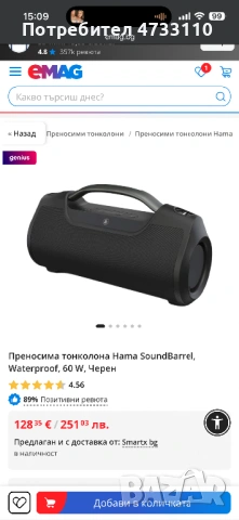Тонколона Hama Soundbarrel, снимка 5 - Bluetooth тонколони - 54148612