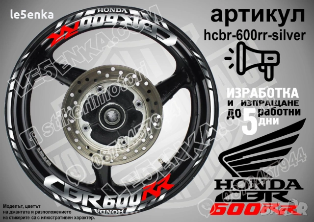 Honda CBR 600RR кантове и надписи за джанти, снимка 8 - Аксесоари и консумативи - 51979087