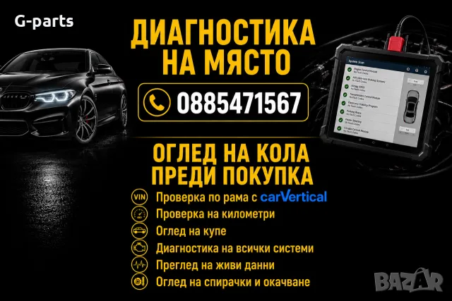 Диагностика на място, Оглед на кола преди покупка