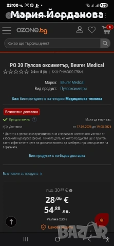 PO 30 Пулсов оксиметър, Beurer Medical, снимка 3 - Друга електроника - 54556878