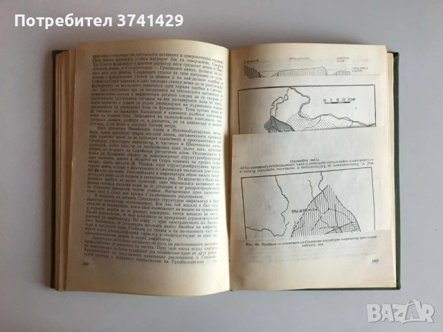 Проблеми на българската геотектоника, Еким Бончев, снимка 7 - Специализирана литература - 54441829
