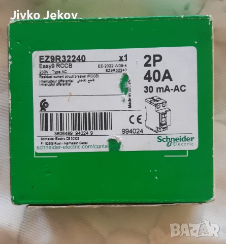 НОВА дефектнотокова защита  40А 2Р