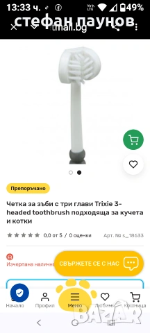Четка за зъби за купата и котки, снимка 3 - За кучета - 55068840