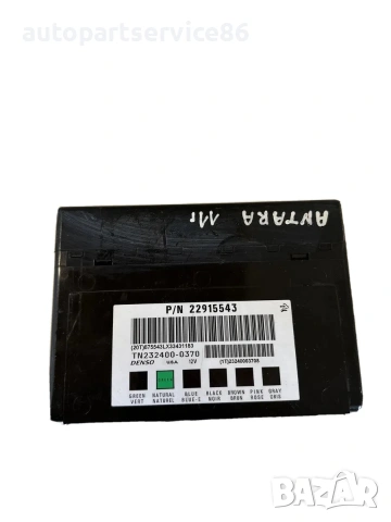 Боди контрол модул за Vauxhall Antara 2.2 CDTI (2012) 22915543