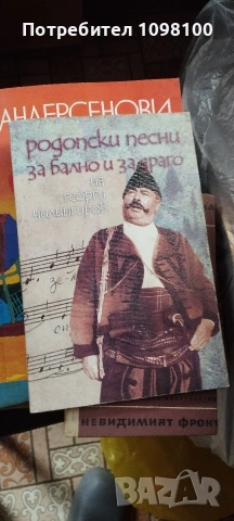 Родопски песни за бално и за драго