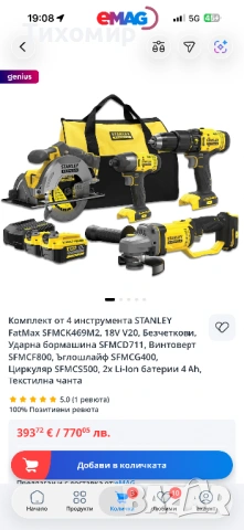 Stanley FatMax, снимка 4 - Куфари с инструменти - 54240254