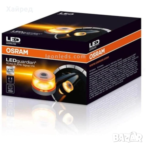 Нов LED маяк  OSRAM ROAD FLARE Signal V16, 9V, IP54, батерия 1 x 9V, 6W, 2000 K, оранжев Буркан