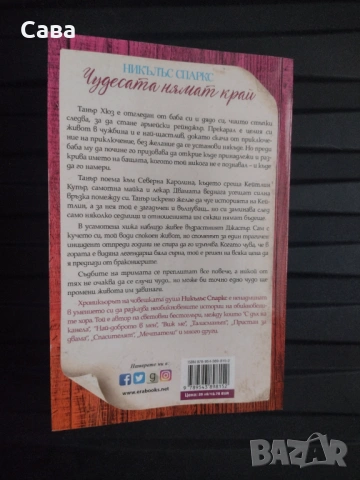 Чудесата няма край - Никълъс Спаркс, снимка 2 - Художествена литература - 54322476